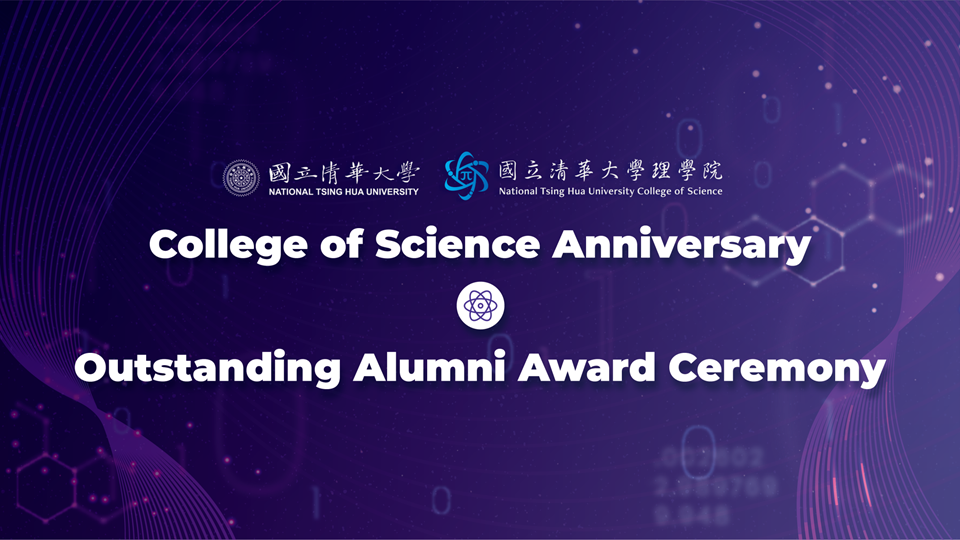 COS Anniversary & 24th Outstanding Alumni Award Ceremony
